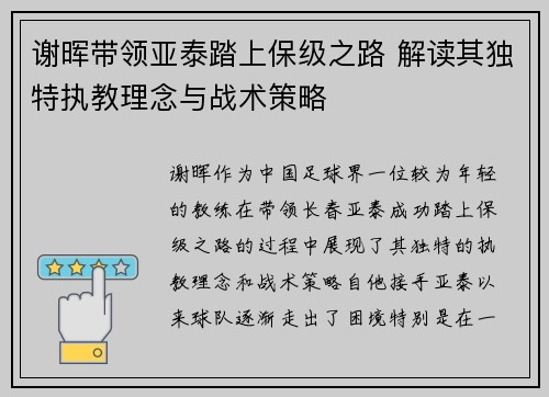 谢晖带领亚泰踏上保级之路 解读其独特执教理念与战术策略 谢晖带领亚泰踏上保级之路 解读其独特执教理念与战术策略