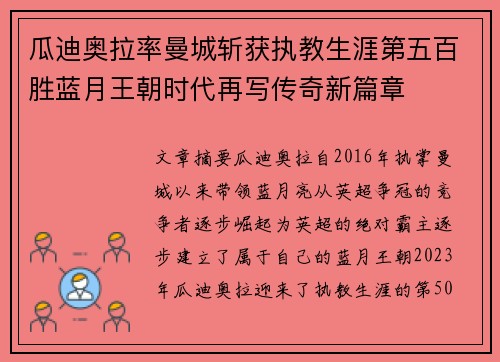 瓜迪奥拉率曼城斩获执教生涯第五百胜蓝月王朝时代再写传奇新篇章 瓜迪奥拉率曼城斩获执教生涯第五百胜蓝月王朝时代再写传奇新篇章