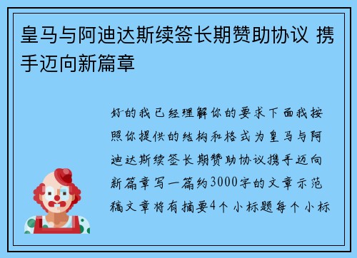 皇马与阿迪达斯续签长期赞助协议 携手迈向新篇章 皇马与阿迪达斯续签长期赞助协议 携手迈向新篇章