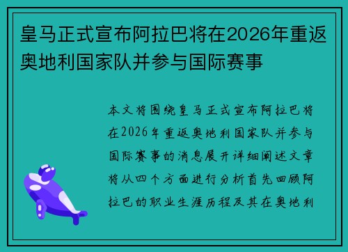 皇马正式宣布阿拉巴将在2026年重返奥地利国家队并参与国际赛事 皇马正式宣布阿拉巴将在2026年重返奥地利国家队并参与国际赛事