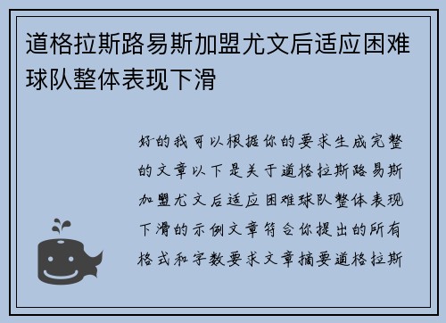 道格拉斯路易斯加盟尤文后适应困难球队整体表现下滑 道格拉斯路易斯加盟尤文后适应困难球队整体表现下滑