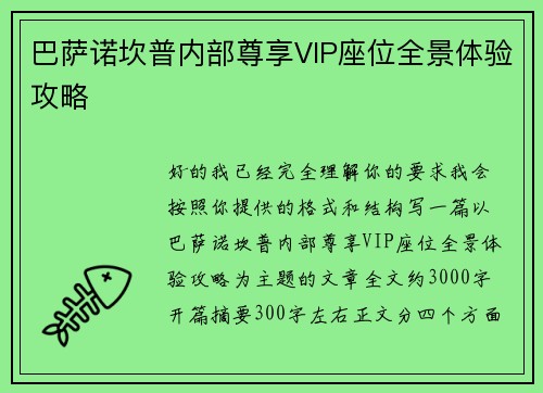 巴萨诺坎普内部尊享VIP座位全景体验攻略