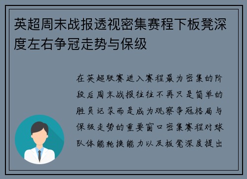 英超周末战报透视密集赛程下板凳深度左右争冠走势与保级 英超周末战报透视密集赛程下板凳深度左右争冠走势与保级